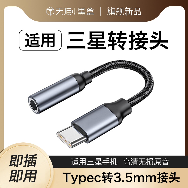 Hang Is Suitable for Samsung Mobile Phone Earphone Adapter Type-C Interface Samsung Earphone Adapter S23 Mobile Phone Galaxy Dedicated S22 Adapter Cable Round Hole S21