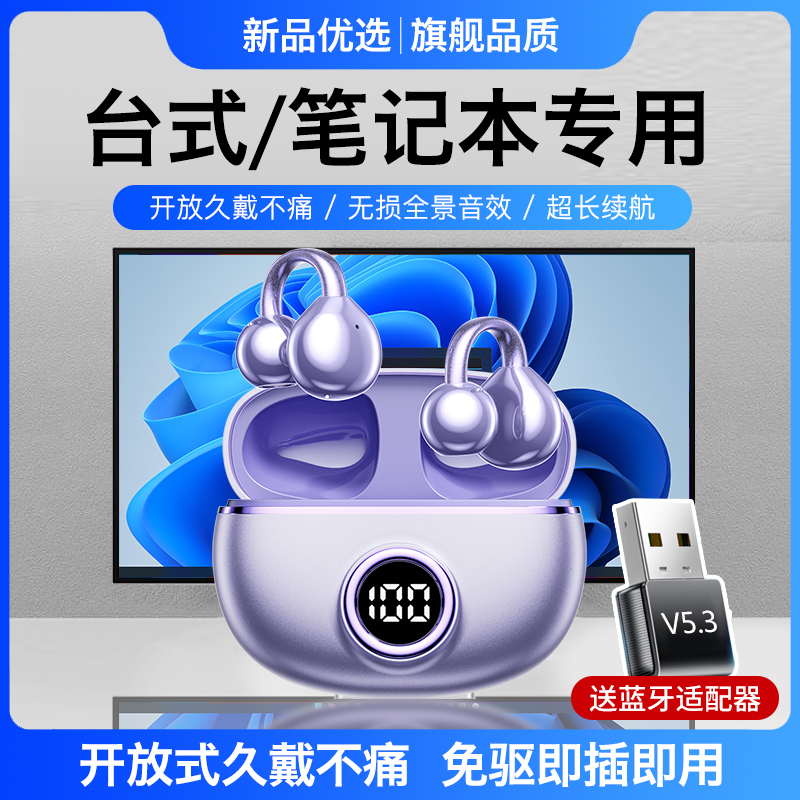 Computer Bluetooth Headset Wireless Ear Clip Type Mobile Phone Desktop Computer Laptop Microphone Two-In-One USB Universal