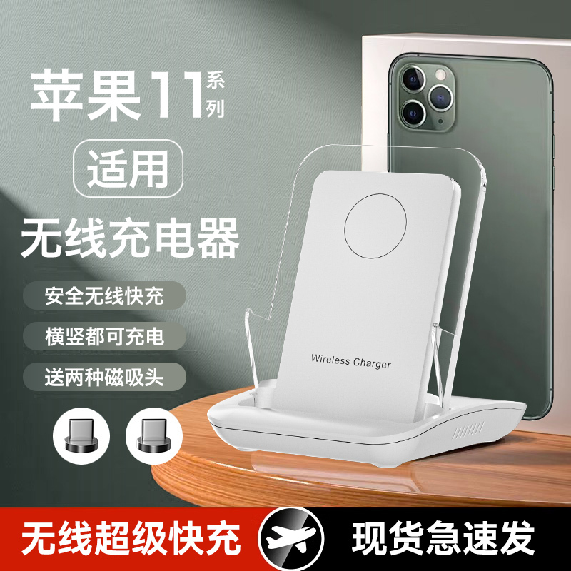 Suitable for Apple 11 Wireless Charger, 11 Pro Max Phone Stand, 11 Pro Magnetic 65W Super Fast Charging, iPhone 11 Universal Charging Pad Base, Desktop Vertical Wireless Charging Stand