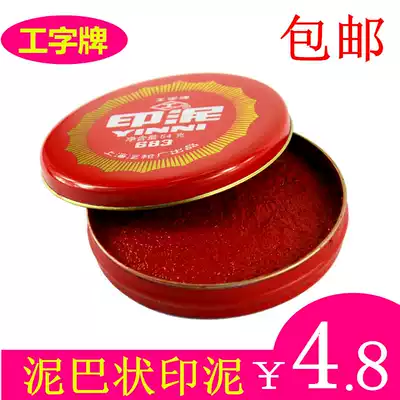I-word card fingerprint pad old-fashioned mud-like Indonesian cover press handprint Red mud small office accounting supplies