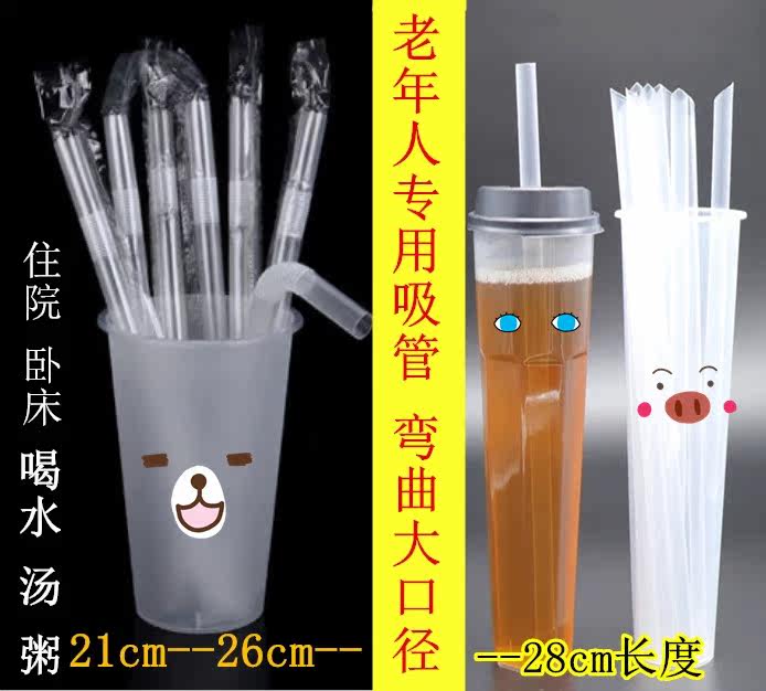 Disposable elbow thickened and long food-grade straw pregnant women and elderly drinking water and porridge 23_26cm elbow 28cm straight
