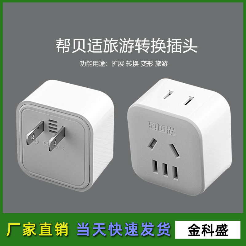 One-to-two-three-foot-to-two-foot American converter Japanese Taiwan travel conversion plug phone charging socket