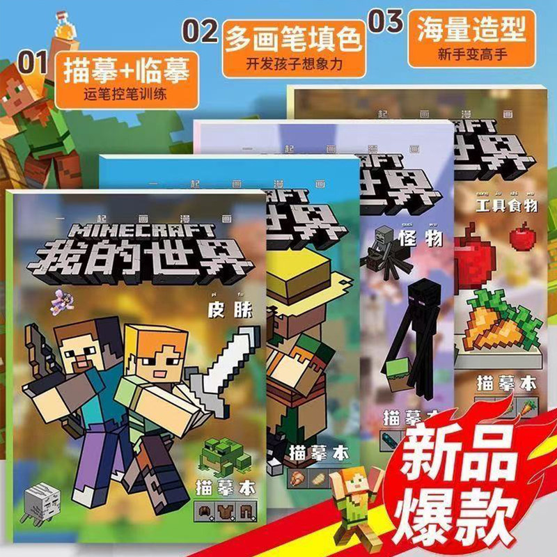 New Minecraft Tracing Book Anime Cartoon Pixel Art Drawing Book Elementary School Students' Drawing Album Line Drawing Picture Book