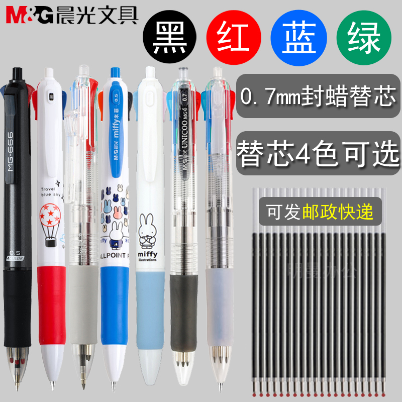 Morning light four-color ballpoint pen core 0 5 0 7 multi-color pen Miffy ballpoint pen Student oil pen Multi-function oil pen