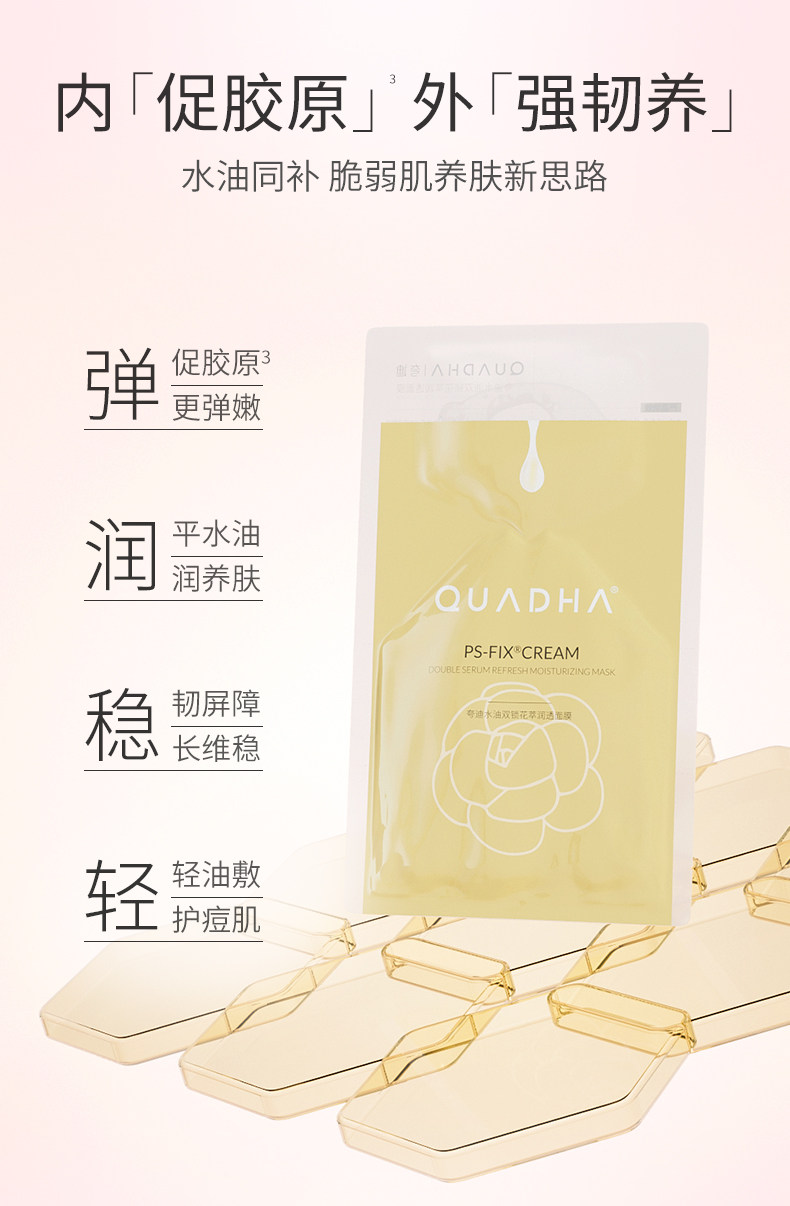 【中国直邮】 夸迪双仓水油双锁花萃润透面膜 修护保湿 1盒5片 授权经销