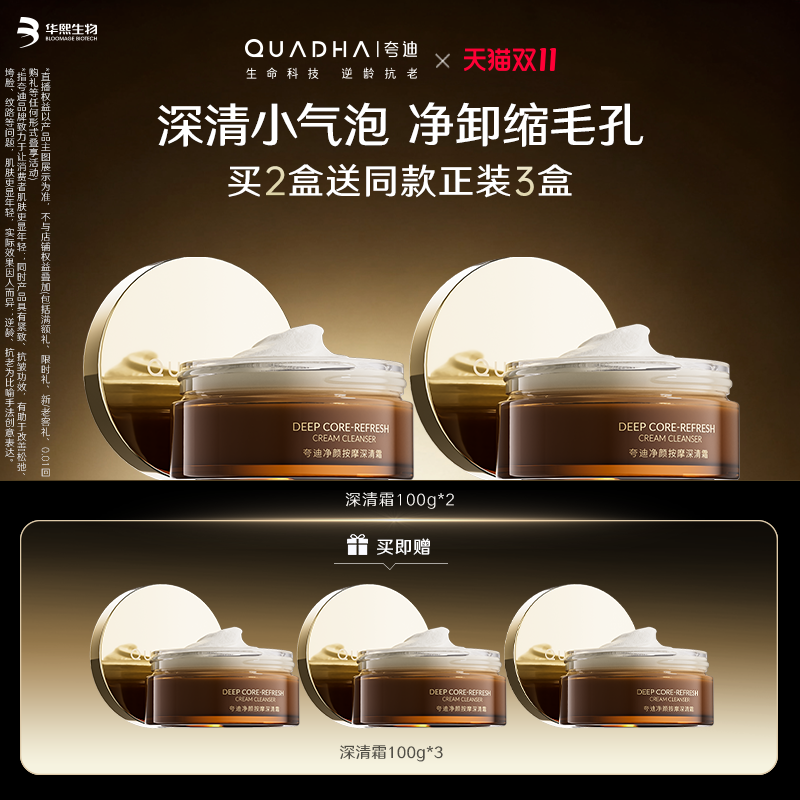 赠同款3盒！夸迪净颜按摩深清霜清洁霜