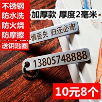 Stainless steel anti-lose phone number customized lettering male and female car key clasp ring chain pendant