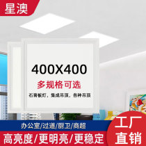 Gypsum board spring light 400x400led light integrated ceiling flat light office recessed honeycomb panel light