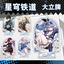 Collapsed Star Dome Railway Stand Transparent Acrylic Stand-up Cartoon Desktop Ornament Anime Game Peripheral Gift