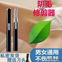Pubic delivery knife Vagina Scraping machine Women with removal of pubic hair scraper razor private electric trimmer male