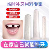 Filling Tooth Cave Restoration Theorizer Tooth Self-Supplement Temporary Refilling Material False Tooth Single Dental Temporary Tooth Material Tooth Slit