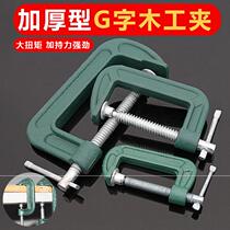 Heavy-duty powerful G-shaped clip fast woodworking fixture C- clamp deepened rocker clip f tooling fixture 1