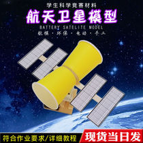 Aerospace Model Manual material satellite electric diy technology small production small invention student experimental aviation teaching