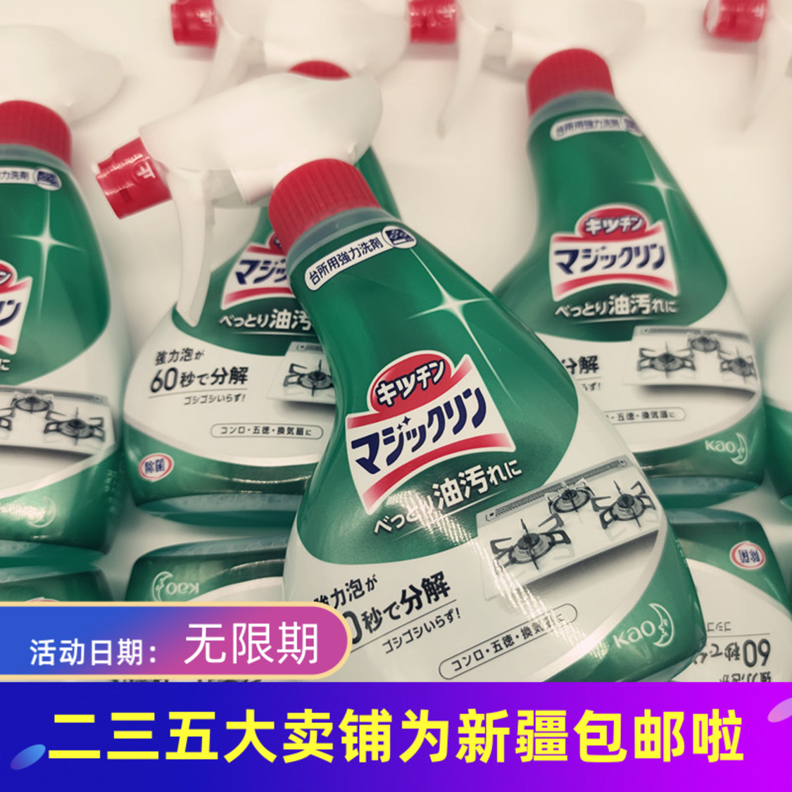 A spray to change the world, Wanjia Dinggankun, Japan's Kao kitchen foam decomposition degreasing spray cleaner