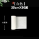 Белый 35 см*【50 м】