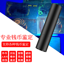 Purple light lamp for identification of tobacco and alcohol special banknote inspection 365nm identification of jade jade flashlight strong light UV pen