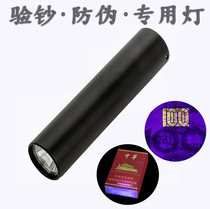 According to the money check lamp RMB ultraviolet flashlight rechargeable special purple light anti-counterfeiting test 2019 new version