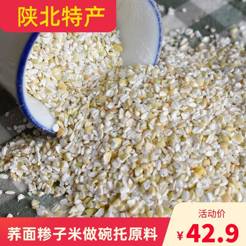 North Shaanxi special products Buckwheat Rice Grain and Grain Buckwheat Rice with Buckwheat Rice Appetites with Fried Bread, Homemade White Cool Powder Raw and Raw Grits