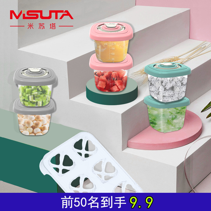 Misuta baby non-staple food storage box outgoing snacks portable fresh-keeping box sealed sub-packaging baby timing non-staple food grid