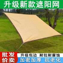 Beige sunshade net encrypted thickened sunscreen net courtyard roof balcony plant shade external heat insulation shade net