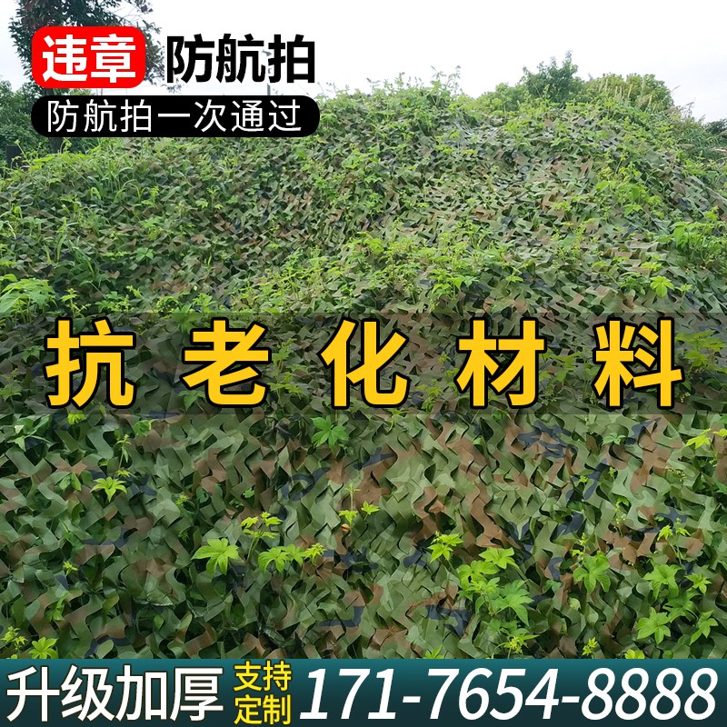 Air defense shooting pseudo-mounted web leaf camouflay mesh sunscreen thermal insulation satellite green mesh covered greenery shade mesh sunscreen-Taobao