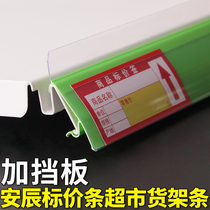 Price bar price bar supermarket shelf strip container board label strip pharmacy card strip plastic long strip Anchen