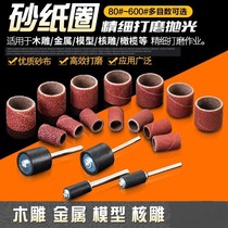 Disc drum sand Ultrafine connecting handle sandpaper ring Wear-resistant connecting rod Gauze New tool is not easy to break wood carving trumpet