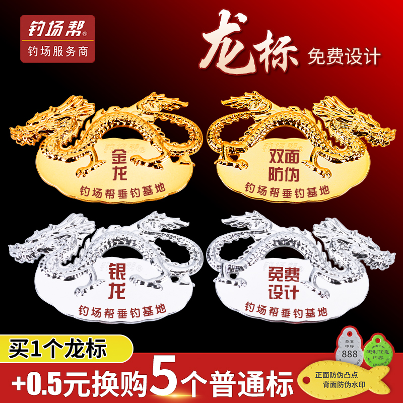 Tag fish tag golden dragon dragon fish black pit tag fish black tag fishing field mark anti - counterfeiting laser fishing field gang