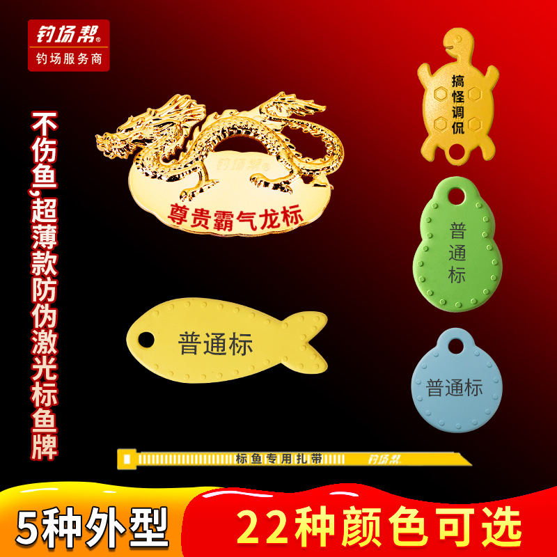 Fish label, fish label, fish label, fish label, black carp, carp, black pit, fish label, fishing field help