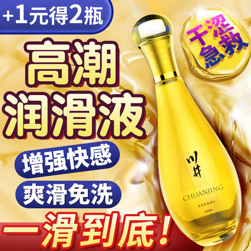 Adult Lube Oil Conjugal Supplies Passion Fluid Women Private vaginal Smooth Sex Men free hygiene Private