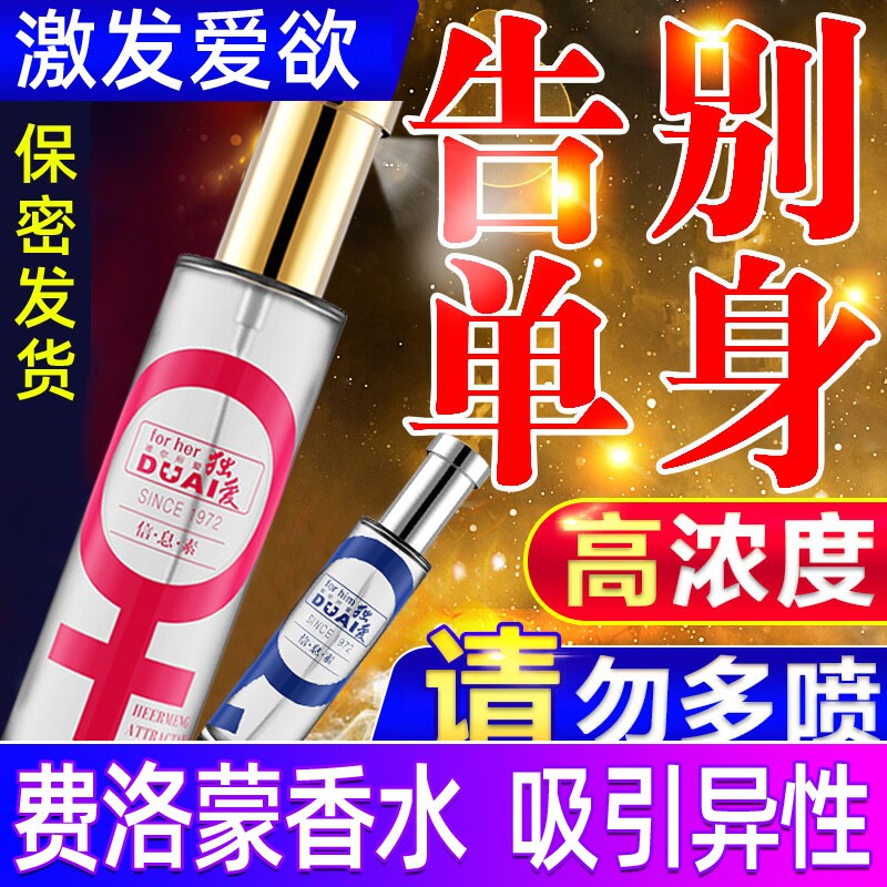 Felo Mont Perfume Out of Pussy Perfume Couples Spice Adults men and women attract opposite-sex tools