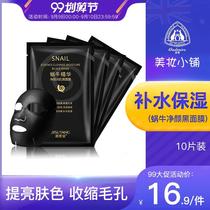 Bilutang snail black mask hydrating moisturizing cleansing brightening skin tone shrinking pores female male students