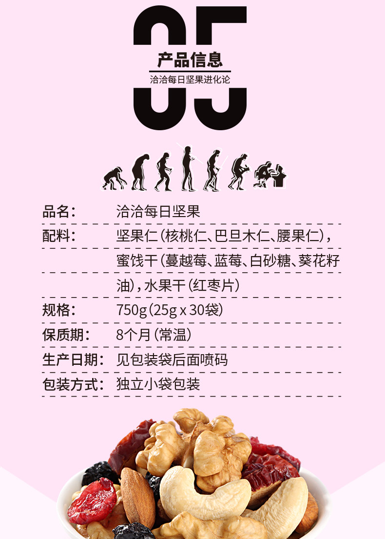 洽洽 每日坚果 750g/30包 0香精0防腐剂 图7