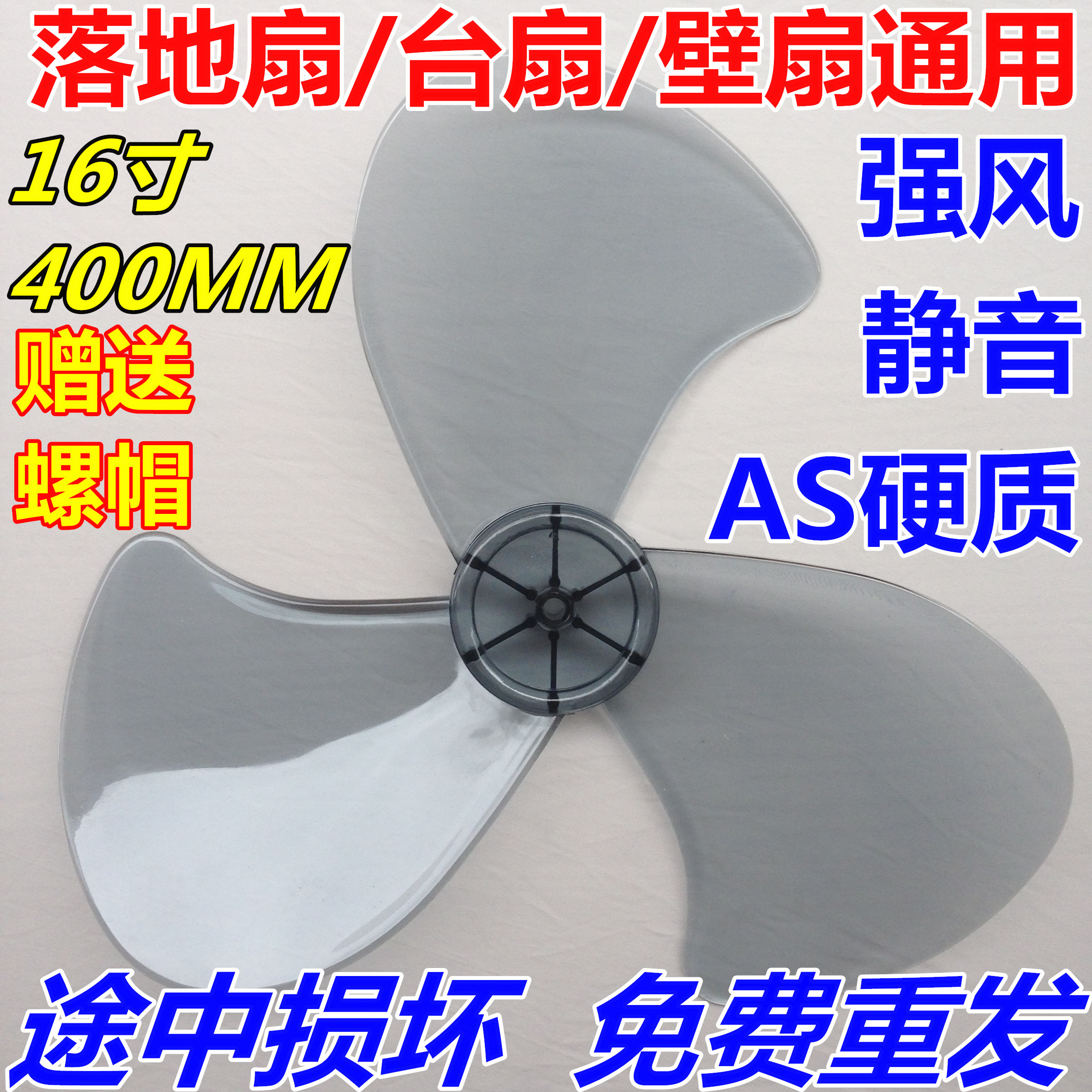 Electric fan fan blade thickened 400 rpm leaf fan leaf 16 inch floor fan 3 leaves