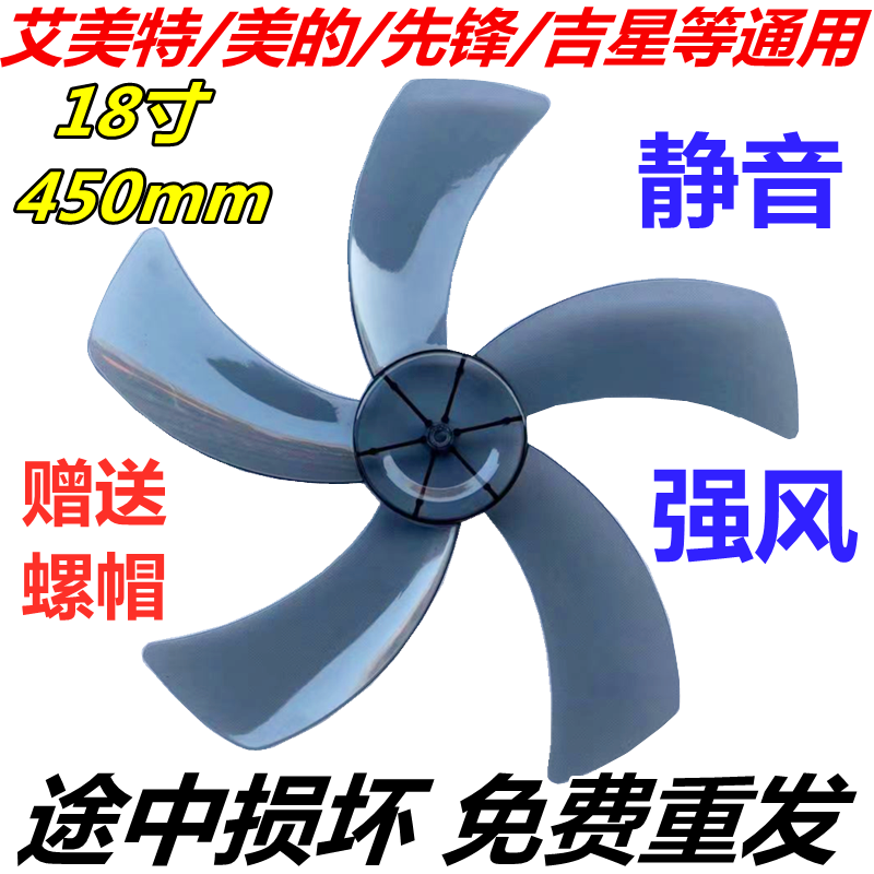 Emmett diamond electric fan accessories table fan blade 18 inch 450mm floor fan transparent fan blade
