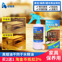 Cherisi environmental friendly solid wood composite mahogany furniture maintenance wood oil oil refurbishment care cleaner furniture wax