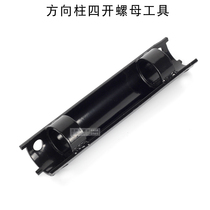 Motorcycle electric vehicle repair tool tricycle front fork faucet steering column four-open nut baffle plate removal