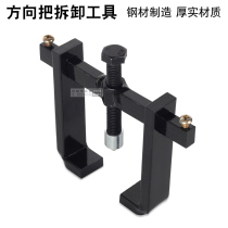 Electric Motorcycle tricycle leading to a four-wheeled vehicle plenty of fang xiang zhu repair tools direction removal tool