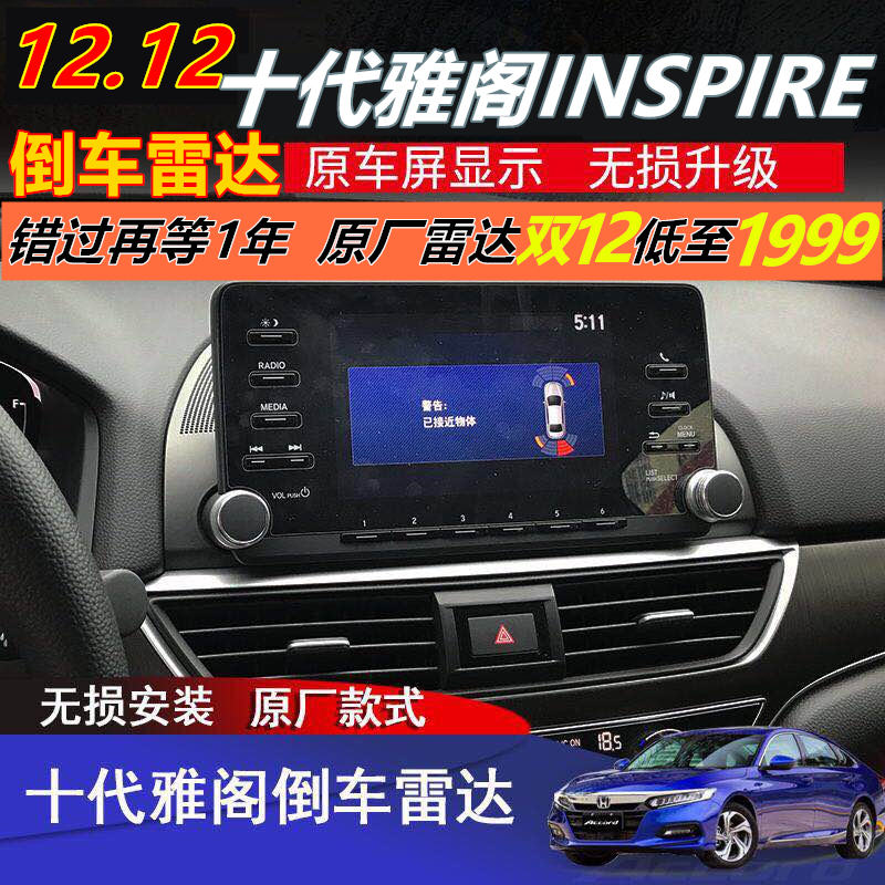 10th generation ACCORD INSPIRE Original Radar Original Agreement Radar