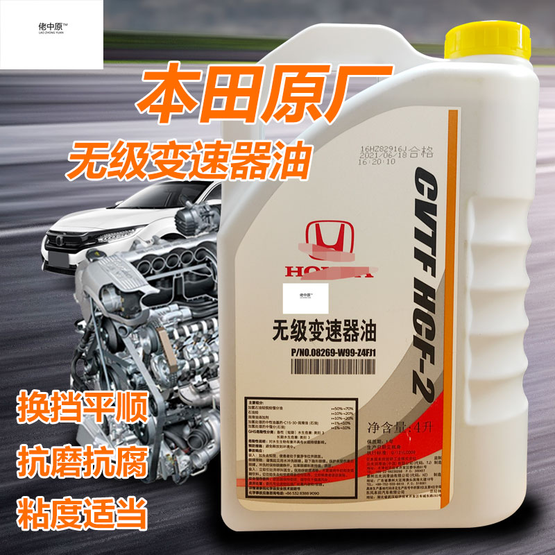 Honda original transmission oil 15-18 Si Platinum Rui 2 4 dedicated DTC transmission oil CVT transmission oil ATF