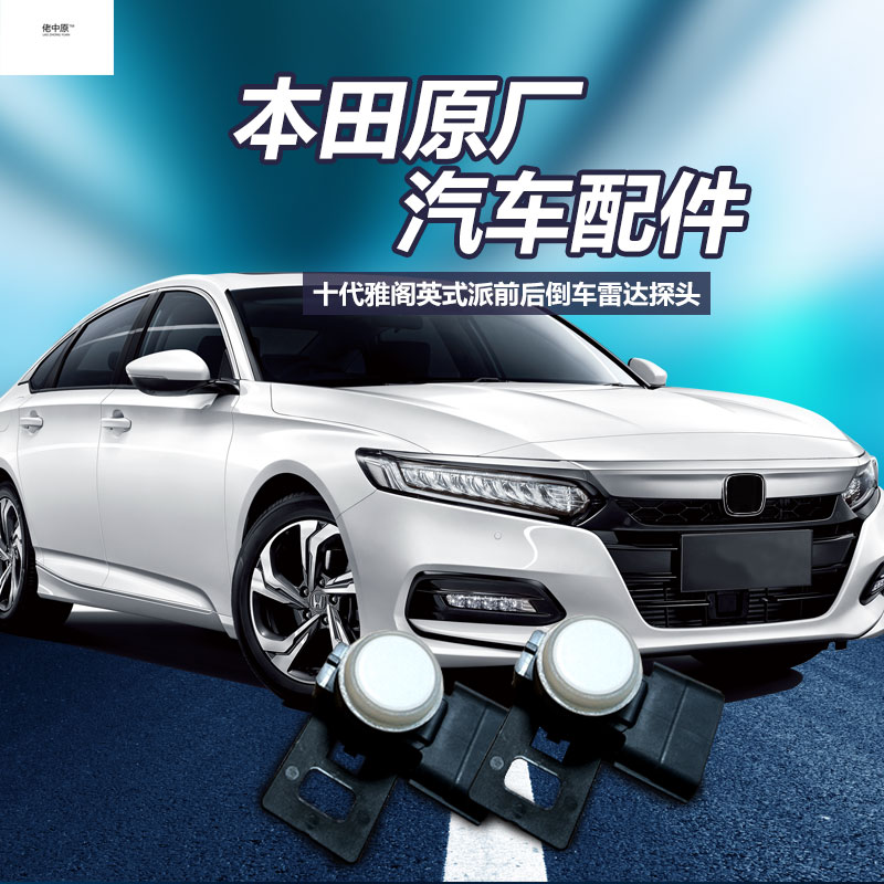 The original front and rear radar of the tenth generation Accord British style