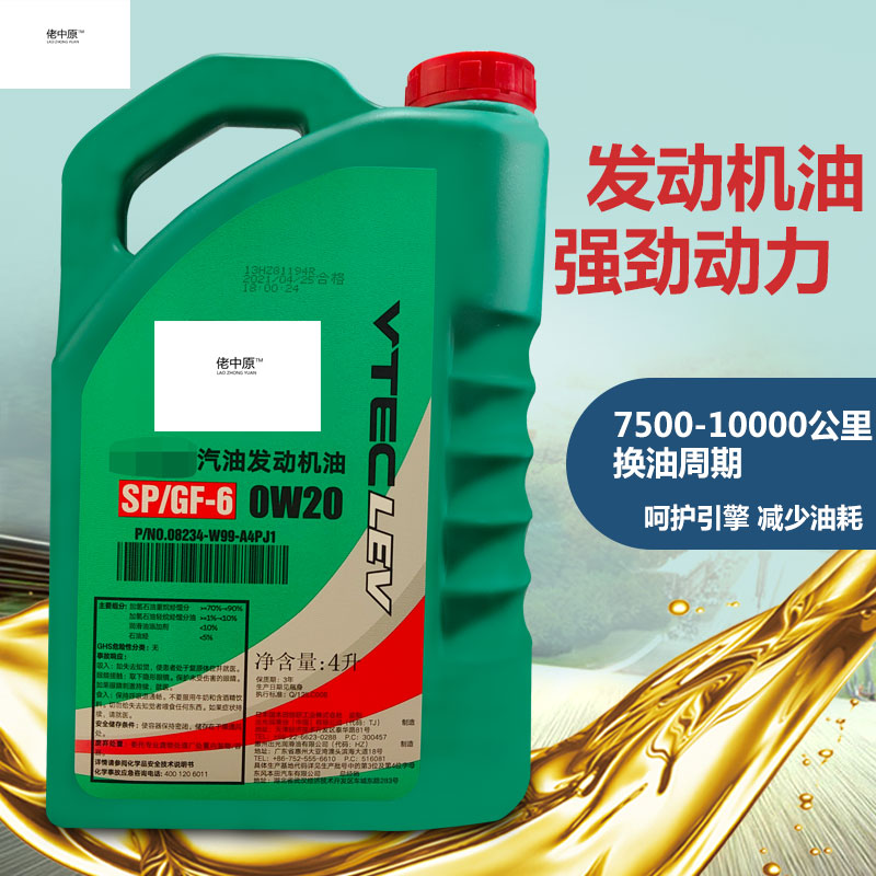 Engine Oil Green Barrel Full Synthesis 0W-20 Engine Oil Suitable for Dongfeng Honda Guangzhou Honda All-Department
