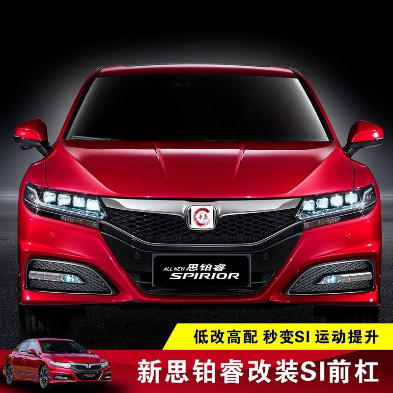 The New Spirior Low-Profile Modified High-End Front Bumper Si Front Bumper Front and Rear Surround Sibo Rui Si Modified The New Spirior Low-Profile Modified High-End Front Bumper Si Front Bumper Front and Rear Surround Sibo Rui Si Modified
