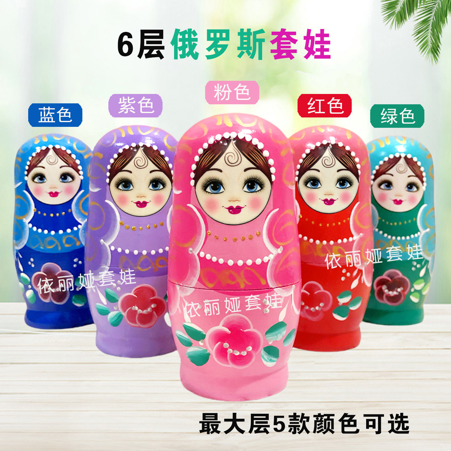 6段重ねのロシア製マトリョーシカ人形。無垢材を使用し、手描きで仕上げられています。子供のおもちゃ、知育玩具、冬の旅行のお土産に最適です。