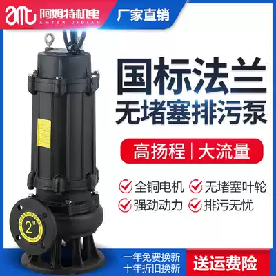 AMT Wenzhou industrial sewage pump sewage pump 380v non-clogging household submersible pump coupled fecal mud