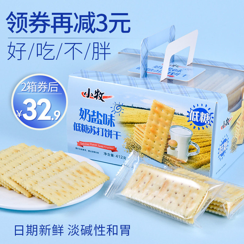 Small pastor soda cookie comb salted onion dairy salt cured gastric acid without low sugar fat pregnant woman snack box