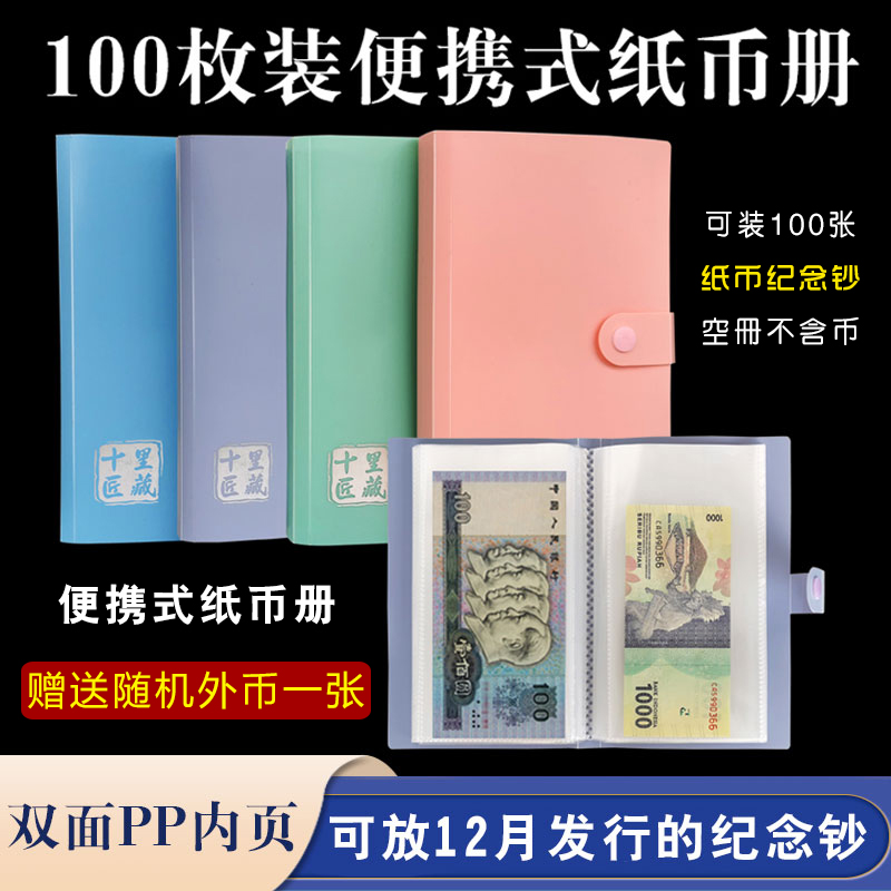 Commemorative banknote box sheet banknote collection book coin RMB collection book coin collection banknote protection bag