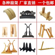 Fan Rack Tofold Group Bridal Wedding Base China Wind Palace Placed Display Accessories Ancient Wind Palace Fan Display Branch