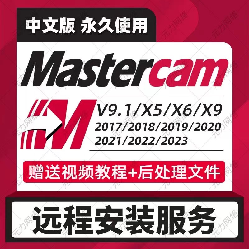 Mastercam Cnc Programming Mc2026/2021/2022/2024/X9/2017/9.1 Remote Installation