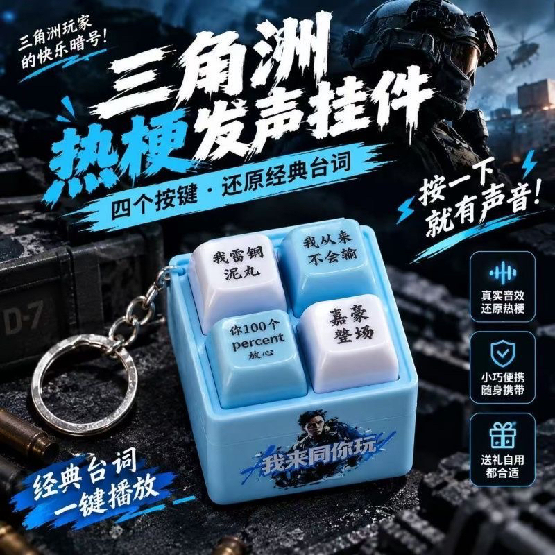 Delta Hot Trend Wu Yanzu I Thunder Copper Mud Ball Funny Button Voice Pendant Jiahao Voice Keychain Toy